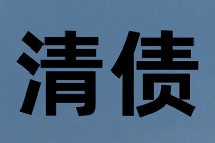 成功为服装设计师王小姐讨回40万设计费